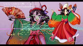 [Touhou Style Arrangement] Ancient Children&#39;s Song ~ Firefly (Touhou HGoC Arrange)