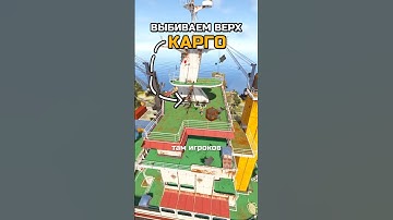 КАК ВЫБИТЬ ВЕРХ КАРГО в RUST / РАСТ