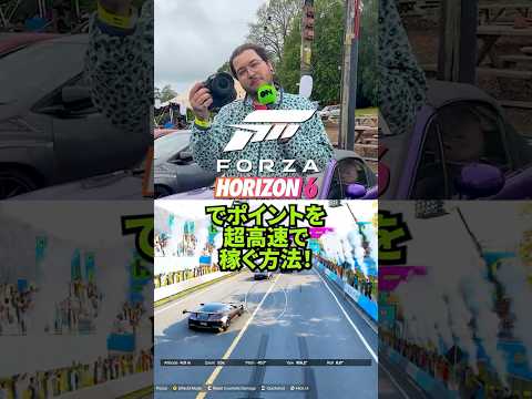 『Forza Horizon 6』で XP を大量に稼ぐ方法！