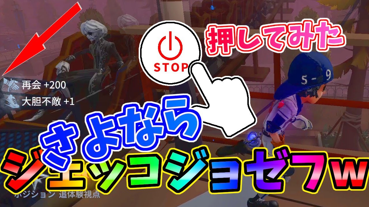 第五人格】ジョゼフ小技「時空重畳ジェットコースター」をスイッチ