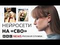 Сгенерированная память: как ИИ меняет похороны погибших в Украине россиян | Би-би-си объясняет