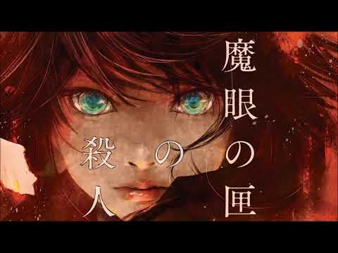 「あと二日で、四人死ぬ」『屍人荘の殺人』シリーズ第2弾は死の予言！ 　今村昌弘『魔眼の匣の殺人』