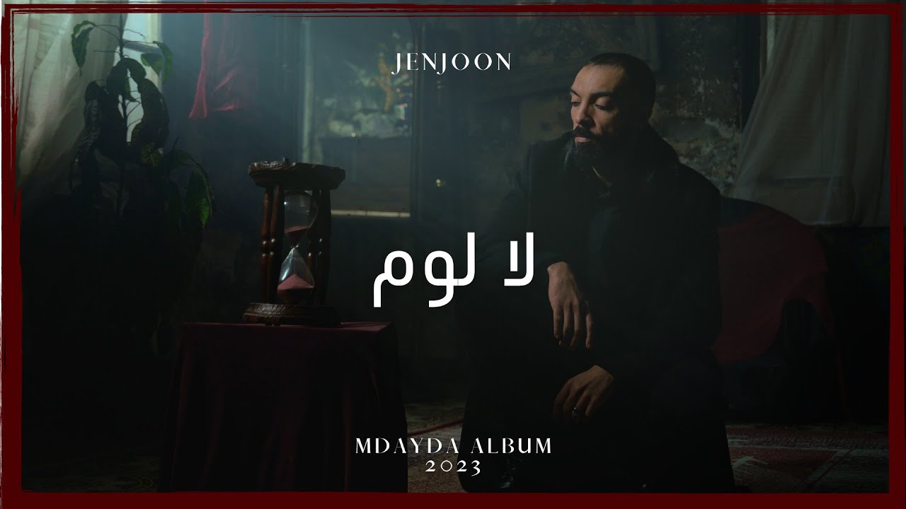 JenJoon   La Loum     Official Video