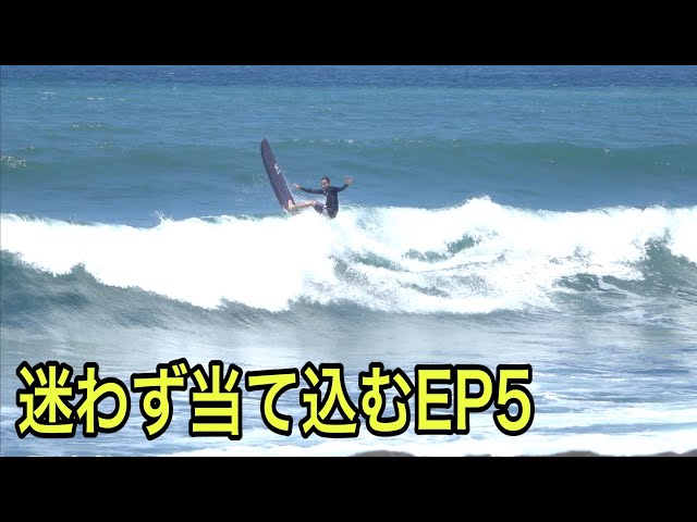 迷わずに当て込むEP5 バリ島でロングボード サーフトリップ - YouTube