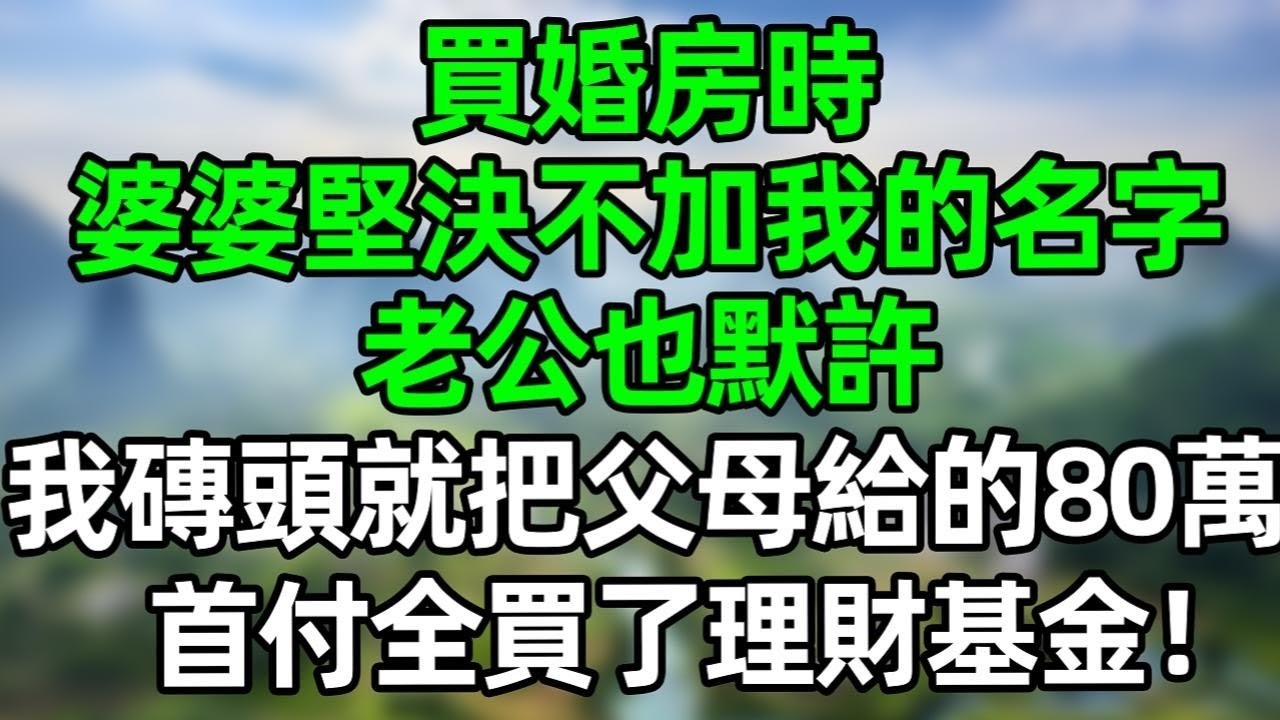 老公是入赘的，我嫌他沒本事分房睡了兩年，年後他被調到外省，再沒聯係過我，我這才明白：我的家 散了！#深夜淺讀 #夜讀人生 #大橘講故事  #情感故事 #講故事  #幸福生活 #深夜故事