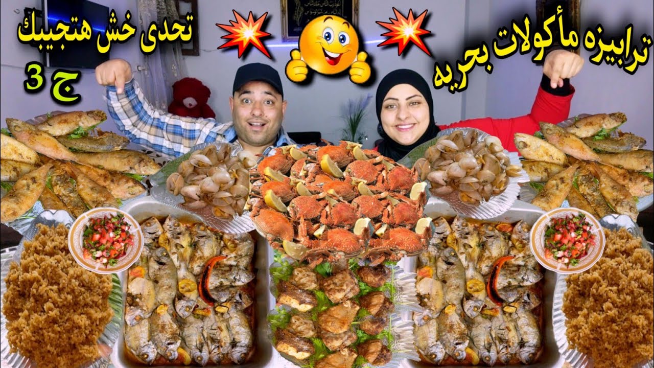 تحدى خش هتجيبك ج3 ترابيزه الفسفور العملاقه علي اكبر تشكيله ماكولات بحريه تحدي(فسفور)