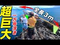 【世界最大！】沖縄一級磯の化け物に３mの巨大ウキと４０万の竿でリベンジ！【クイシ編＃4】
