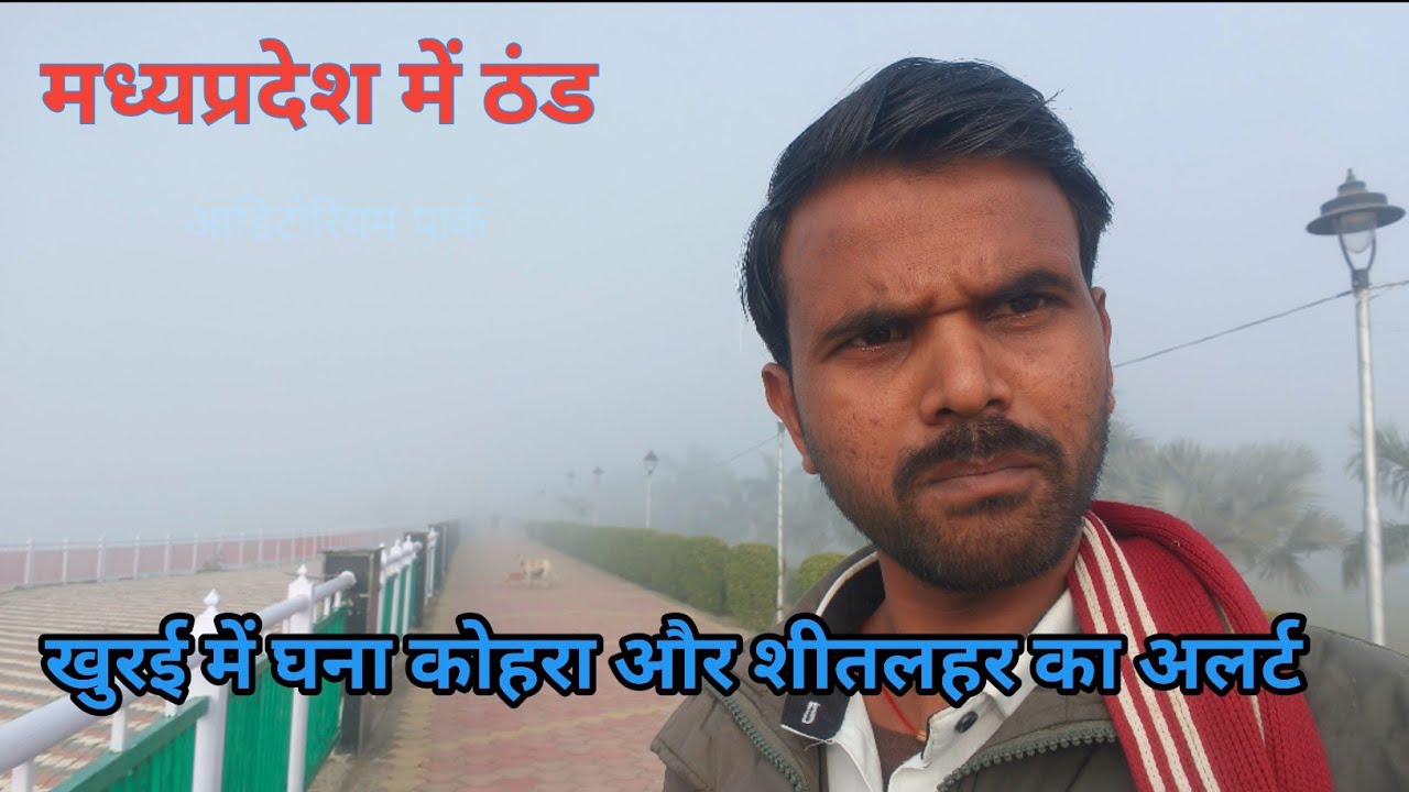 “ठंड में पार्क में मस्ती ❄️ | खुरई वाले समझेंगे | Winter Vibes in Khurai Park”