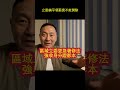 立委躺平領薪竟不能開除 #馬一峰