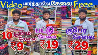 வீடியோ பார்த்தாலே சேலை இலவசம் | Erode Sarees Wholesale Market | Elampillai Pattu Saree