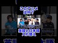 日本語と英語が逆になったアニメタイトルクイズ！#shorts