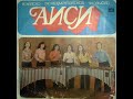 აისი - ვოკალიზი (1975)