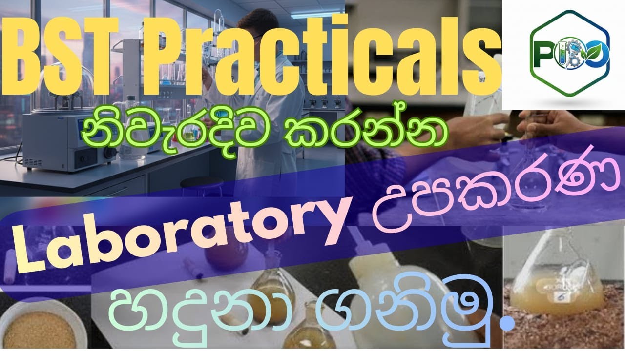 BST Practical නිවැරදිව කරන්න විද්‍යාගාර උපකරණ හදුනා ගනිමු.Part 01 How ...