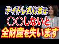10万円の含み益がゼロに！恐怖のサインはコレ