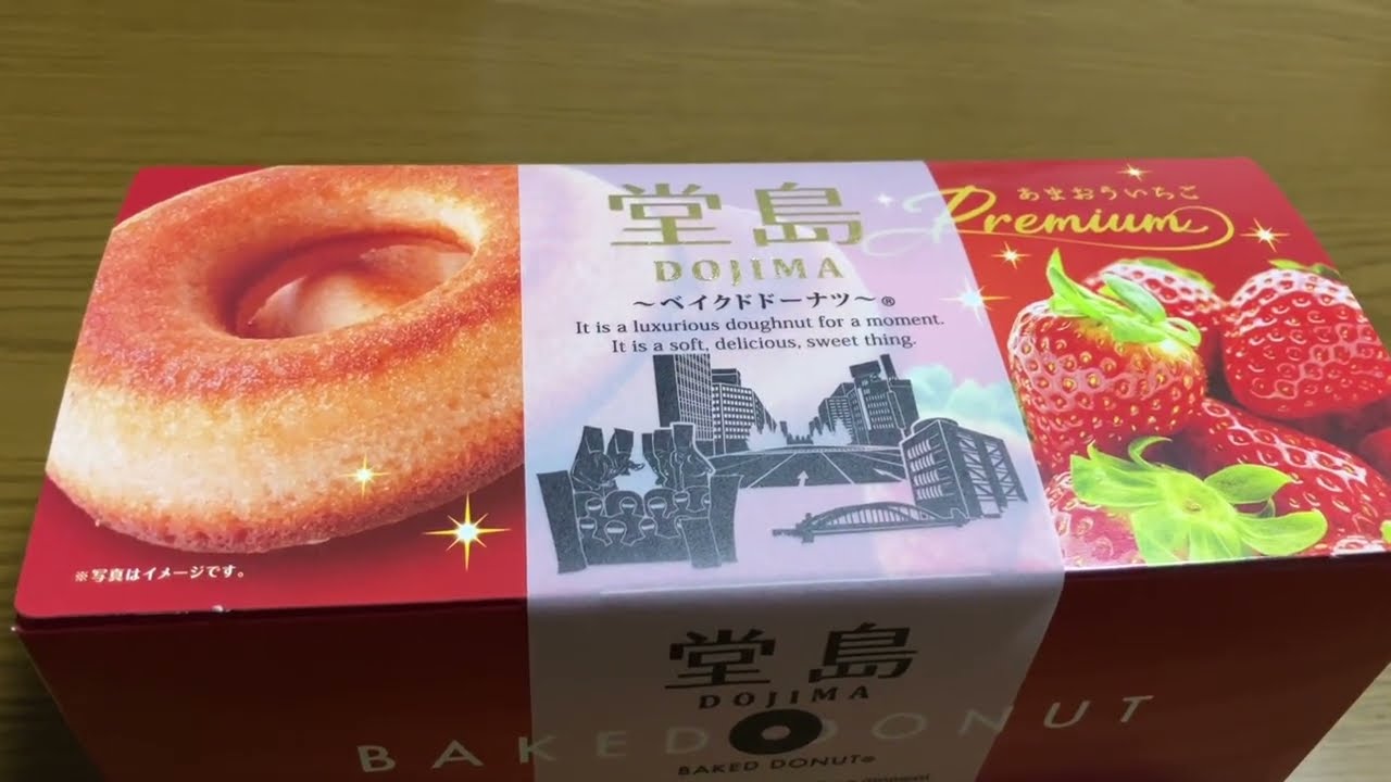 堂島ベイクドドーナツ - YouTube