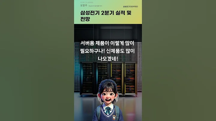 삼성전기 2분기 실적 및 전망 #20250731#주식#증권정보#주식정보