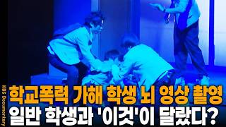 전과자가 될 확률 400%... "무엇이 나를 괴물로 만들었나" 가해자가 직접 말하는 학교폭력의 숨겨진 이면 | KBS 시사기획 창 20120515 방송