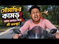 মৌমাছির কামড়! বাইক চালাতে গিয়ে কি অবস্থা! #bike #bee #bangla #vairal #vairalvideo #accident