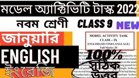 Model Activity Task Class 9 English Part 1 January 2022 | ইংরেজি মডেল অ্যাক্টিভিটি টাস্ক নবম শ্রেণী