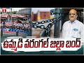 RTC JAC Calls for Bandh Due to RTC Driver Shankar Incident in Undivided Warangal District | T News