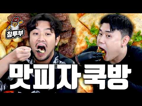 맛피자가 만들어주는 스테이크 & <strong>케사디야</strong>