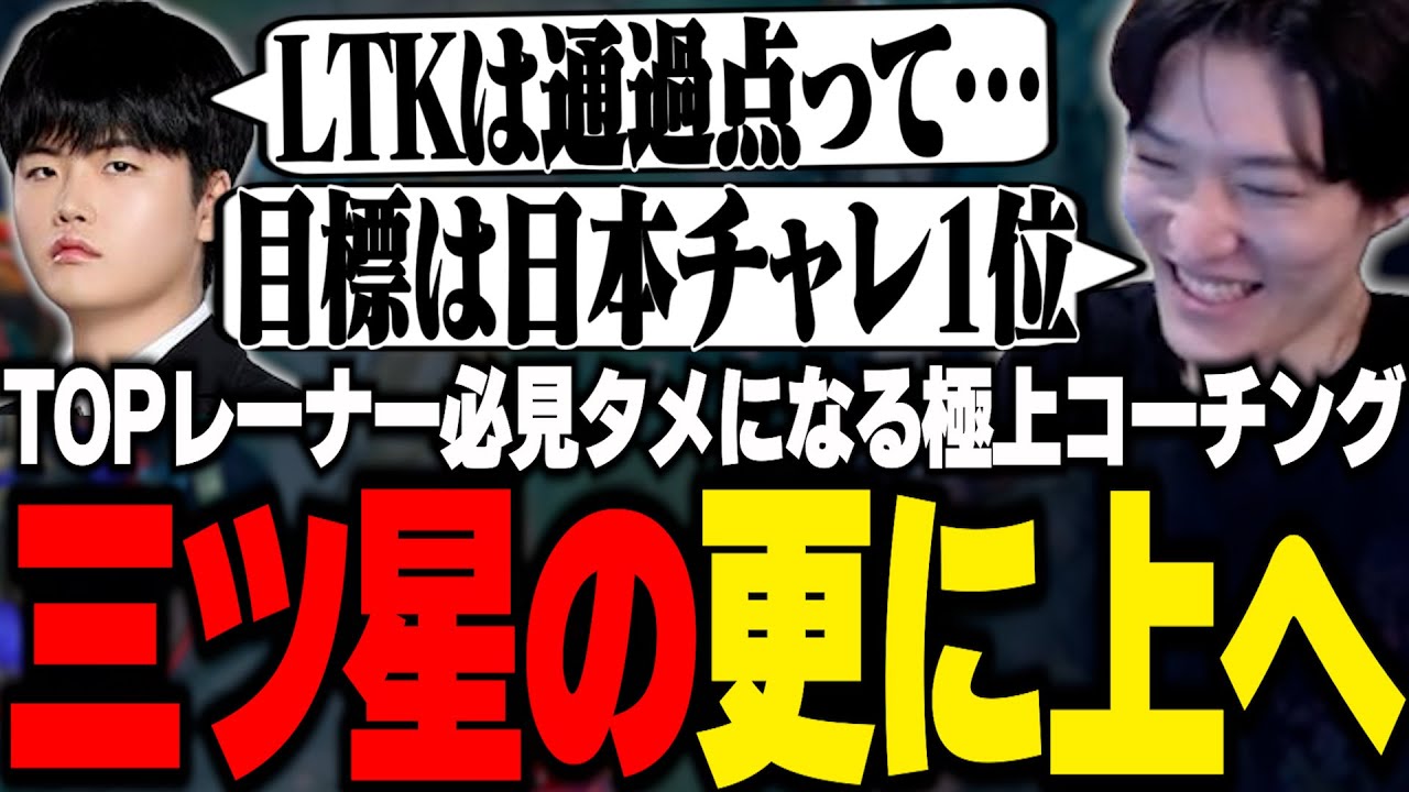 TaNaから極上すぎるコーチングを受けて三ツ星の更に上を目指すやうじ【LoL/RIDDLE ORDER/ゆきお/TaNa】
