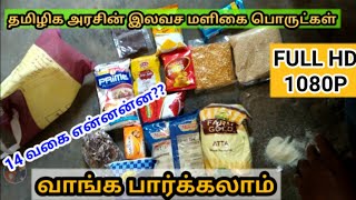 TAMIL NADU GOVERMENT FREE GROCERY 14 TYPES | ration Grocery products | #MADURAIVLOGS screenshot 5