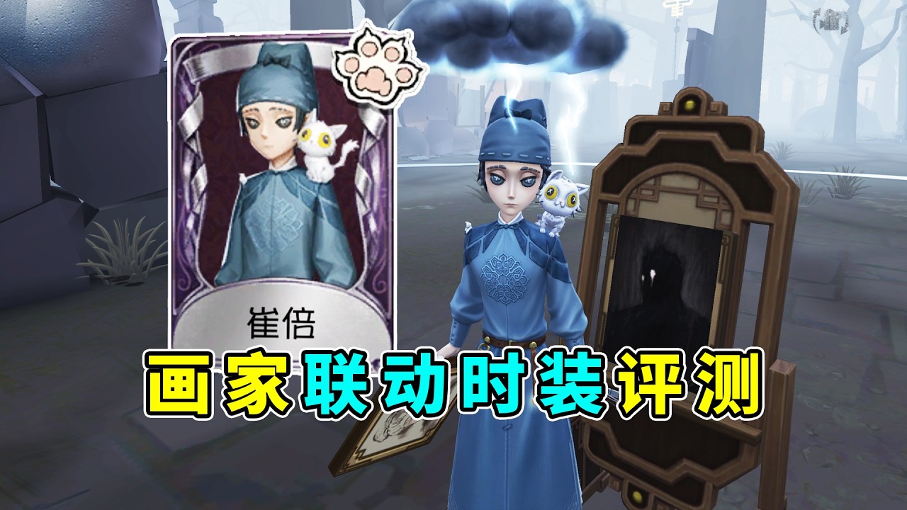Identity V: Includes hidden control easter eggs! Storm cloud can