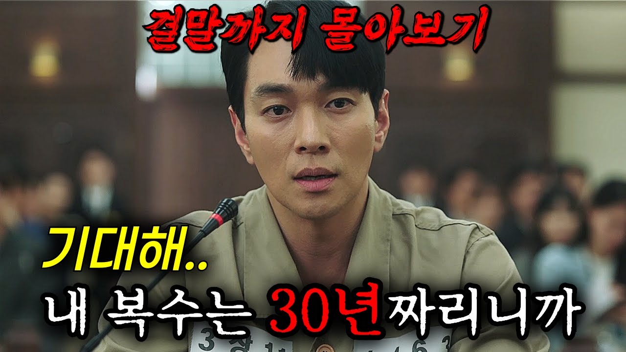 🔥와.. 빌런이 대체 몇명이야?🔥 범인 찾다가 멘탈 바사삭 털리는 충격 반전의 연속... 미친 전개 스릴러 드라마《오랫동안 당신을 기다렸습니다》 결말까지 한방에 몰아보기!!!