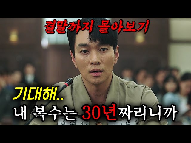 ?와.. 빌런이 대체 몇명이야?? 범인 찾다가 멘탈 바사삭 털리는 충격 반전의 연속... 미친 전개 스릴러 드라마《오랫동안 당신을 기다렸습니다》 결말까지 한방에 몰아보기!!!