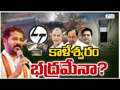 Fire Incident At Medigadda Barrage | L&T Office | CM Revanth | కాళేశ్వరం భద్రమేనా? | ZEE - ZEE24TELUGUNEWS