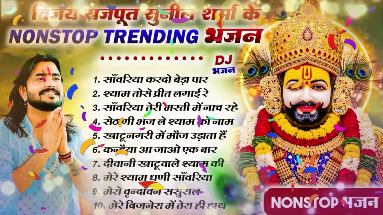 फागुन मेला 2026 का यह धमाल भजन हर श्याम प्रेमी को झूमने पर मजबूर कर रहा है | Fagun Mela Bhajan 2026