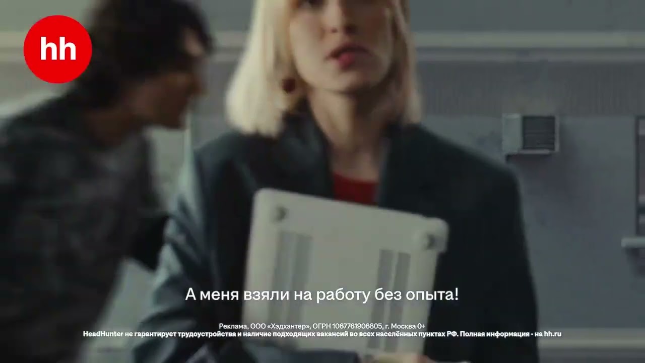 hh.ru | Знаю, зачем работаю | реклама 2024