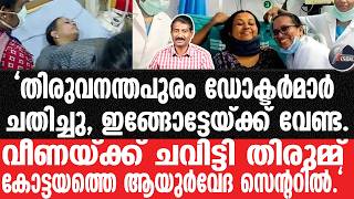Veena George-ചരചച മണണകപപ രഹൽ മങകടടതതൽ.