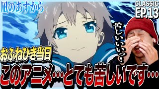 凪のあすから 同時視聴