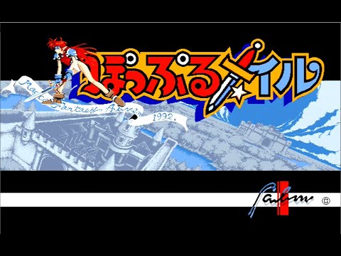 ぽっぷるメイル　PC9801版 ぽっぷるメイル PC-98版 OP&ED - YouTube