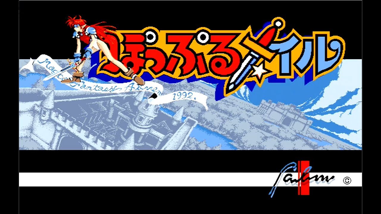 ぽっぷるメイル PC-98版 OP&ED - YouTube