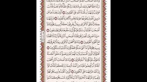 ص 156 القرآن الكريم صفحات بصوت المنشاوي نسخة الإذاعة