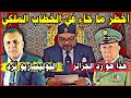 اشارات الخطاب الملكي الى الجزائر وكيف كان رد البوليساريو والمجتمع الدولي والشعبين المغربي و الجزائري