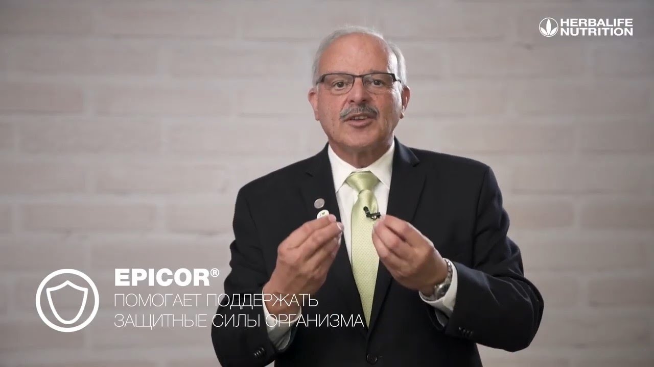 Immune Booster Herbalife Nutrition - Рассказывает эксперт Гербалайф доктор Дэвид Хибер.