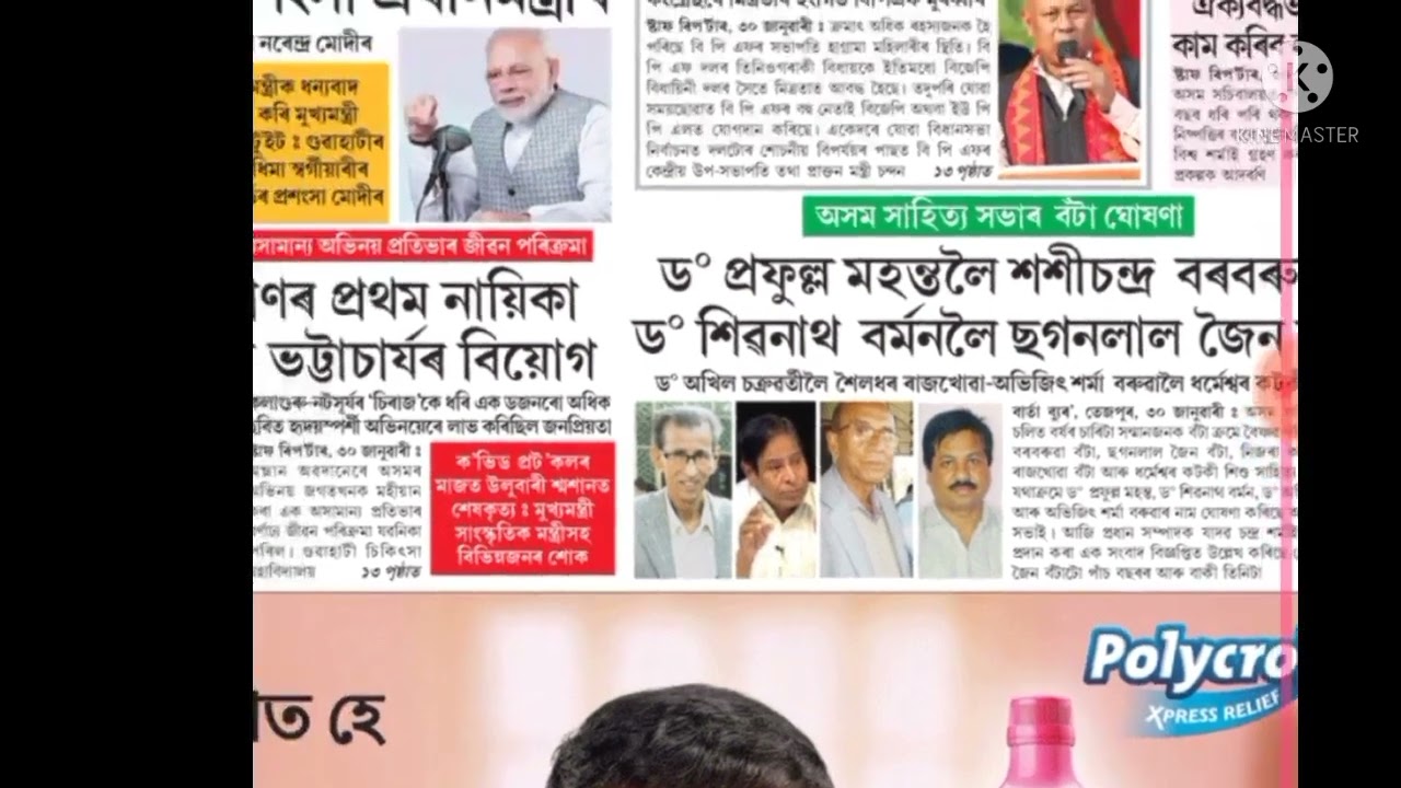 niomiya barta // assamese news paper // 31 jan.2022