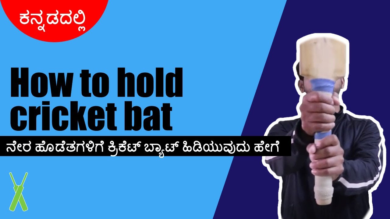 How to hold a cricket bat for straight shots (KANNADA) 1 YouTube