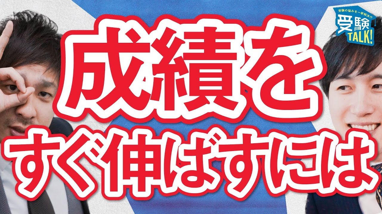 成績が伸びるには３か月必要？古文を好きになるには？大学受験の厳しさは？〈受験トーーク〉