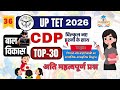 पियाजे और वाइगोत्सकी का सामाजिक-सांस्कृतिक सिद्धांत | UPTET CTET के लिए महत्वपूर्ण नोट्स और प्रश्न