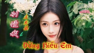 庄东茹 - 别懂我 Đừng Hiểu Em - Trang Đông Như (DJ抖音版) Hot Tiktok Douyin 2025