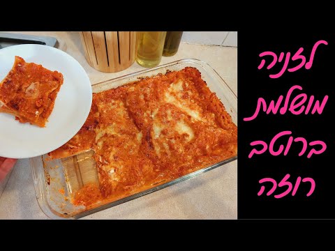 מתכון ללזניה רוזה הכי טעימה שתכינו! 🌸