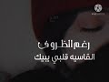 رغم الظروف القاسيه قلبي يبيك