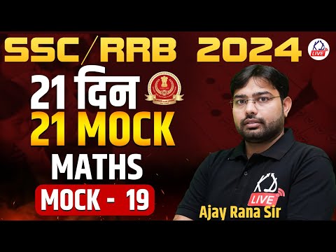 Maths | 21 दिन 21 MOCK  | For SSC/RRB 2024 | MOCK 19 | By Ajay Rana Sir @KD_LIVE