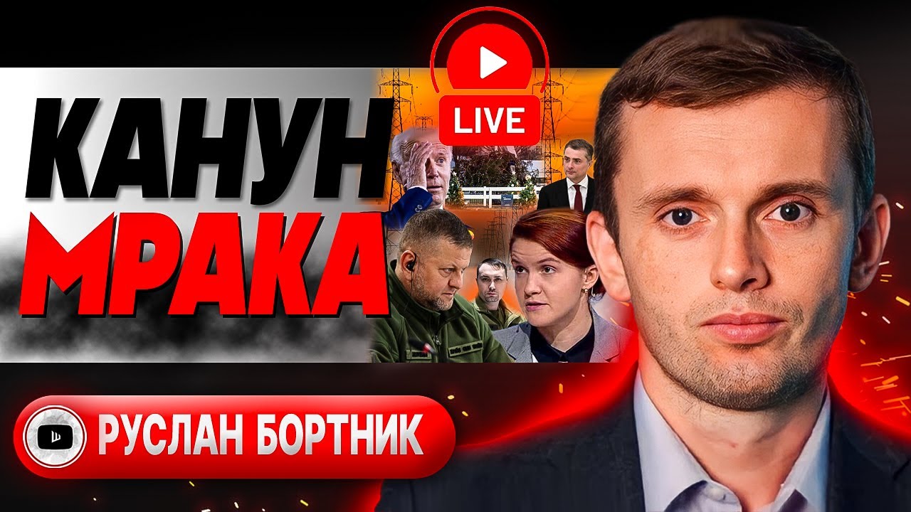 🤫 Молчание Залужного. Бортник: мечтатель Зеленский и ДНО переговоров ...