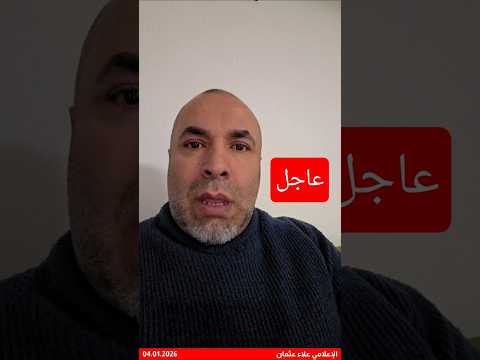 تنبيه عاجل من والهيئة العامة للطيران المدني السورية فجر غدا الاثنين